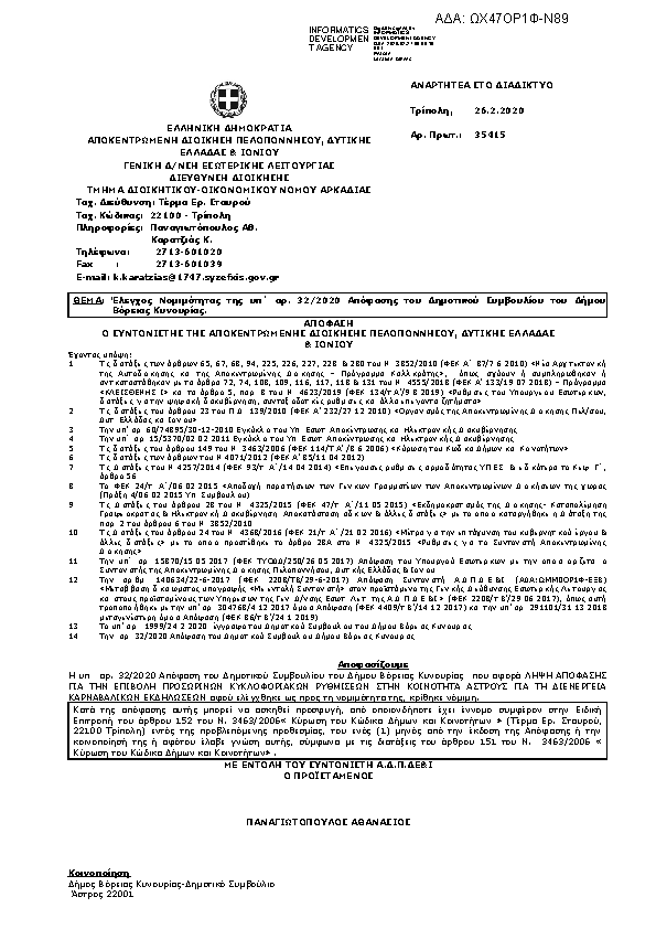 Πρώτη σελίδα του εγγράφου