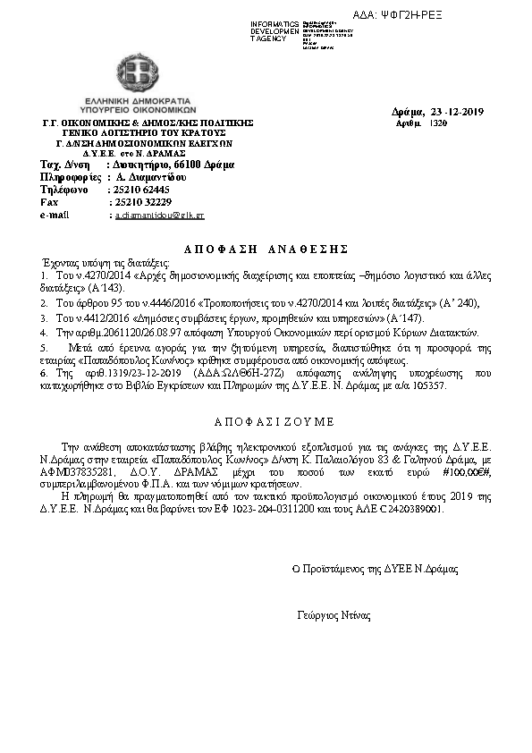 Πρώτη σελίδα του εγγράφου