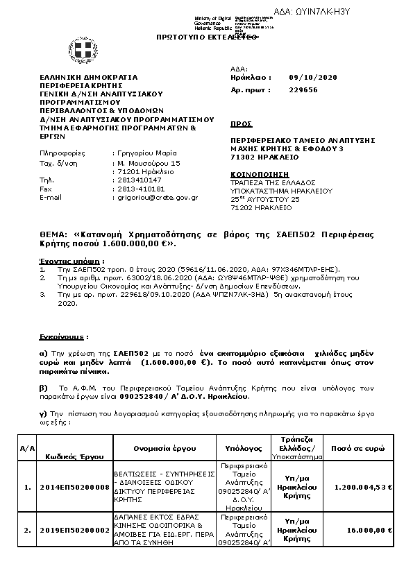 Πρώτη σελίδα του εγγράφου