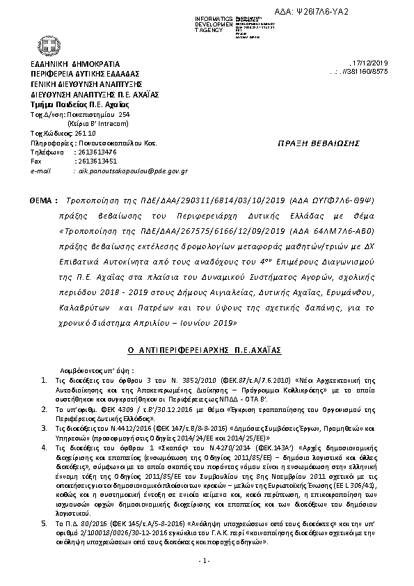 Πρώτη σελίδα του εγγράφου