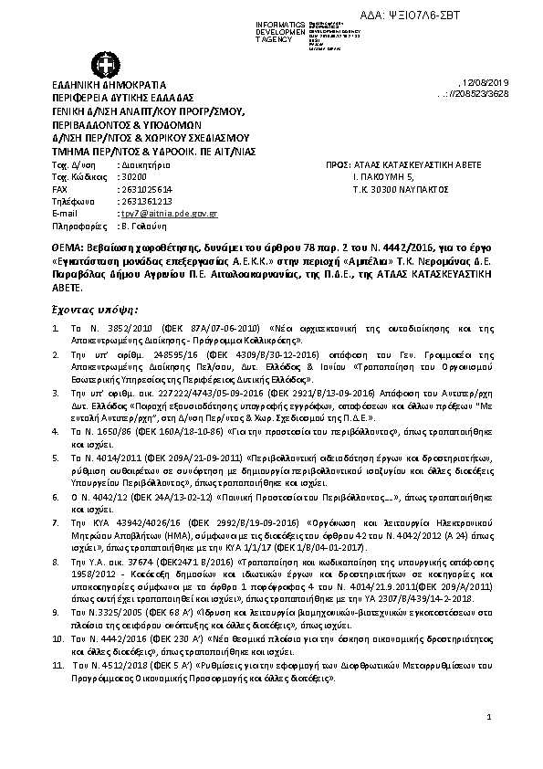 Πληροφορίες και προεπισκόπηση εγγράφου