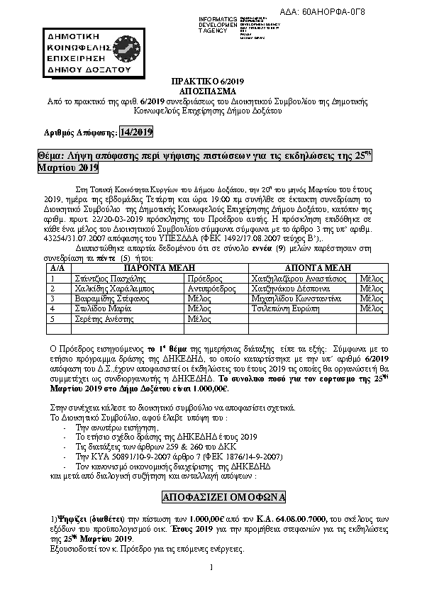 Πρώτη σελίδα του εγγράφου