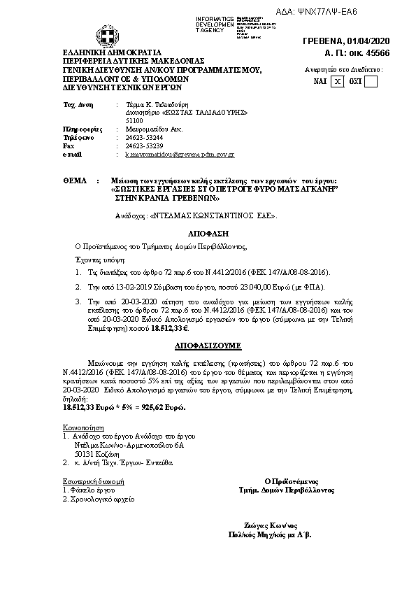 Πληροφορίες και προεπισκόπηση εγγράφου