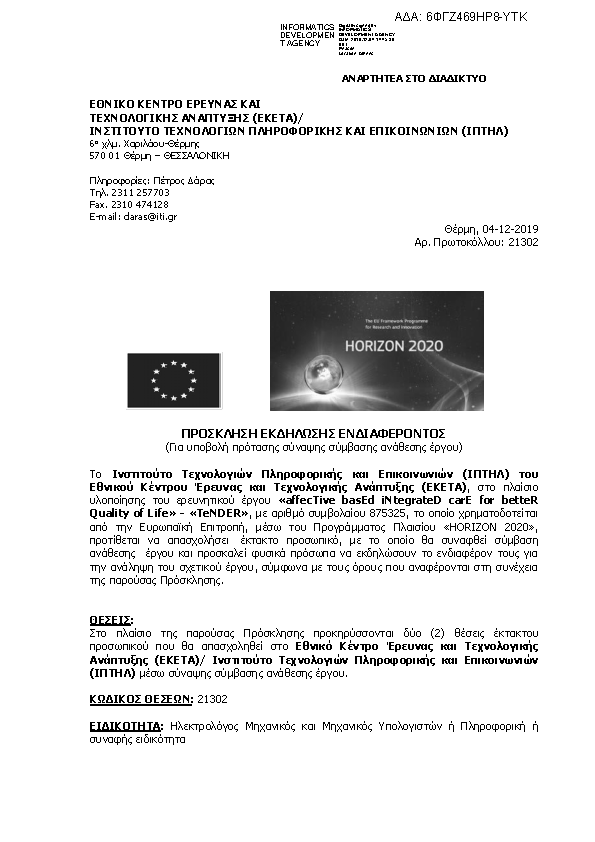 Πληροφορίες και προεπισκόπηση εγγράφου