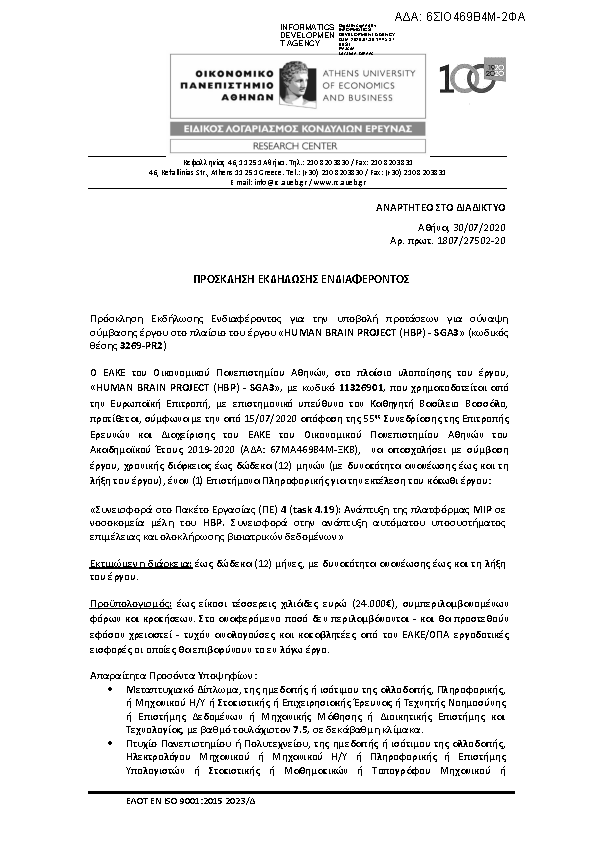 Πληροφορίες και προεπισκόπηση εγγράφου