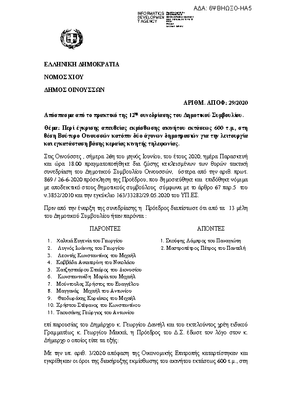 Πρώτη σελίδα του εγγράφου