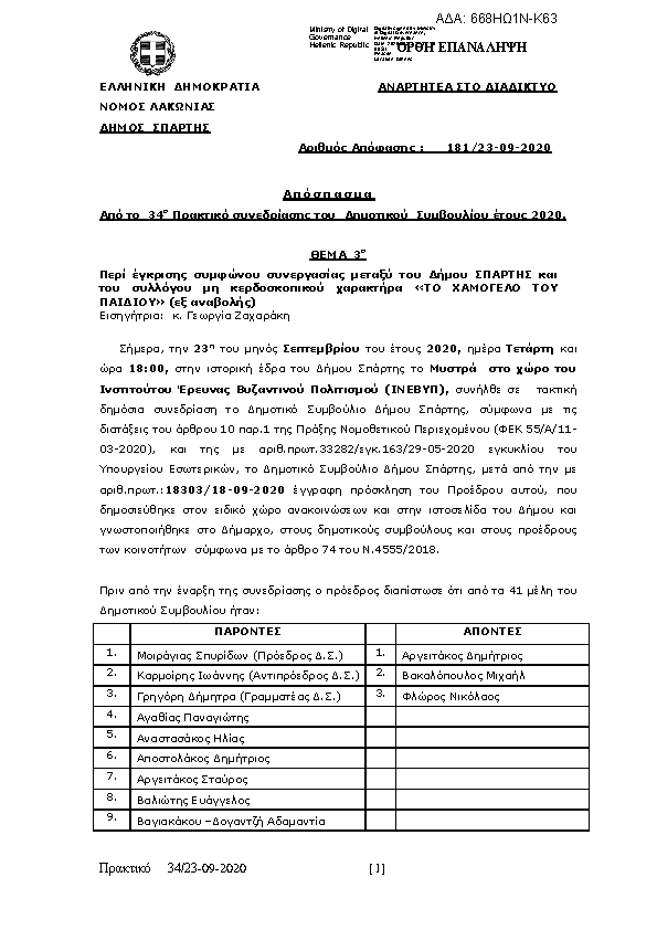 Πρώτη σελίδα του εγγράφου