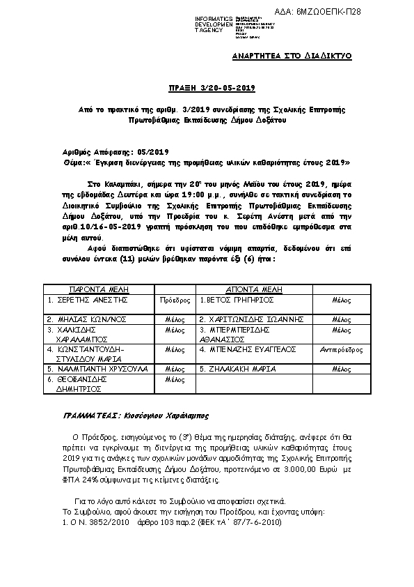 Πρώτη σελίδα του εγγράφου