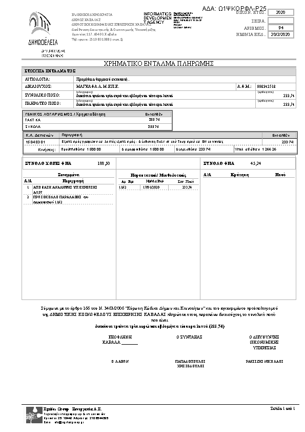 Πρώτη σελίδα του εγγράφου