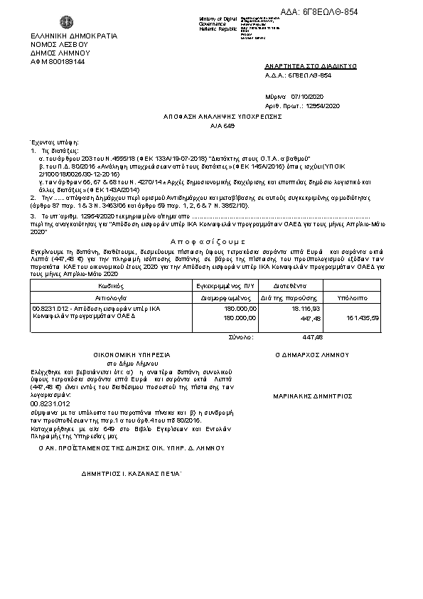 Πρώτη σελίδα του εγγράφου