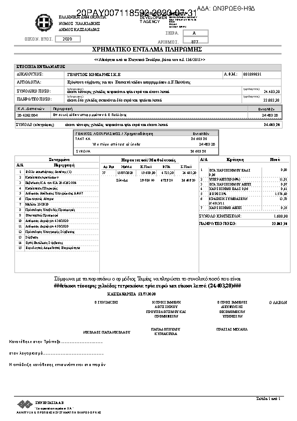 Πληροφορίες και προεπισκόπηση εγγράφου