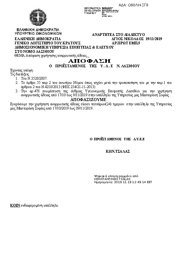 Πρώτη σελίδα του εγγράφου