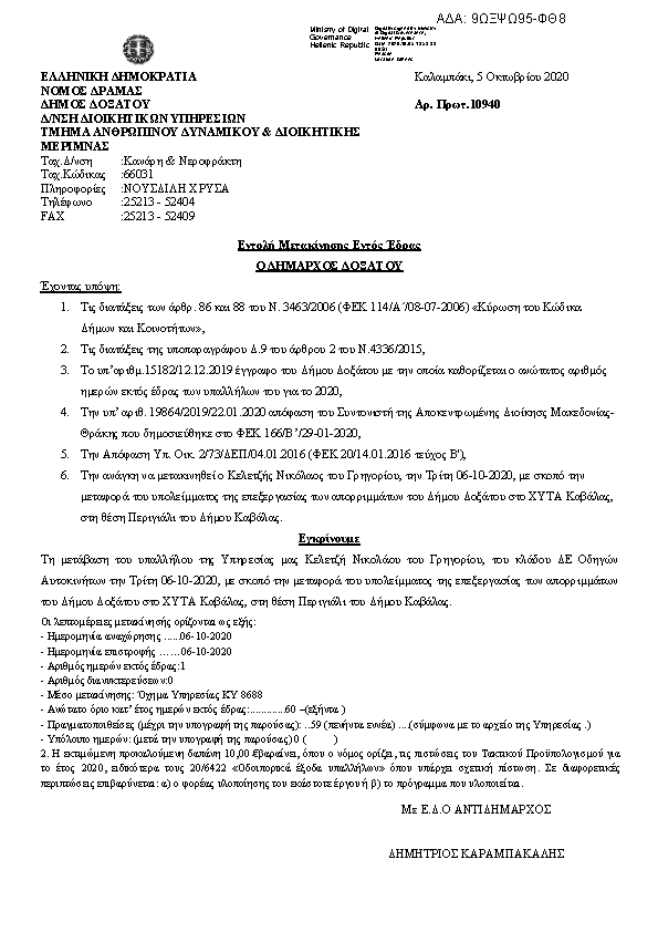 Πληροφορίες και προεπισκόπηση εγγράφου