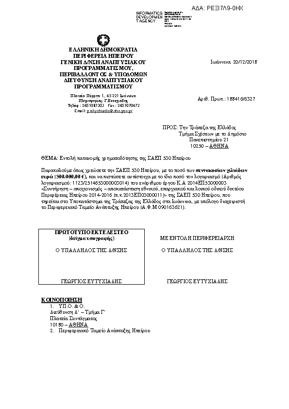 Πρώτη σελίδα του εγγράφου