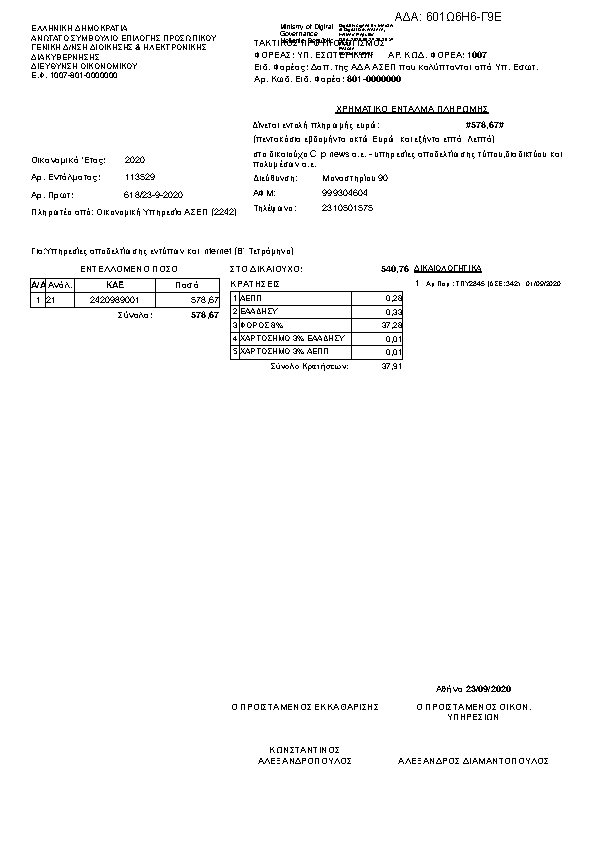Πρώτη σελίδα του εγγράφου