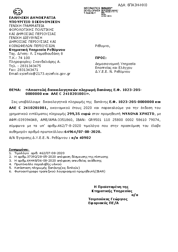 Πληροφορίες και προεπισκόπηση εγγράφου