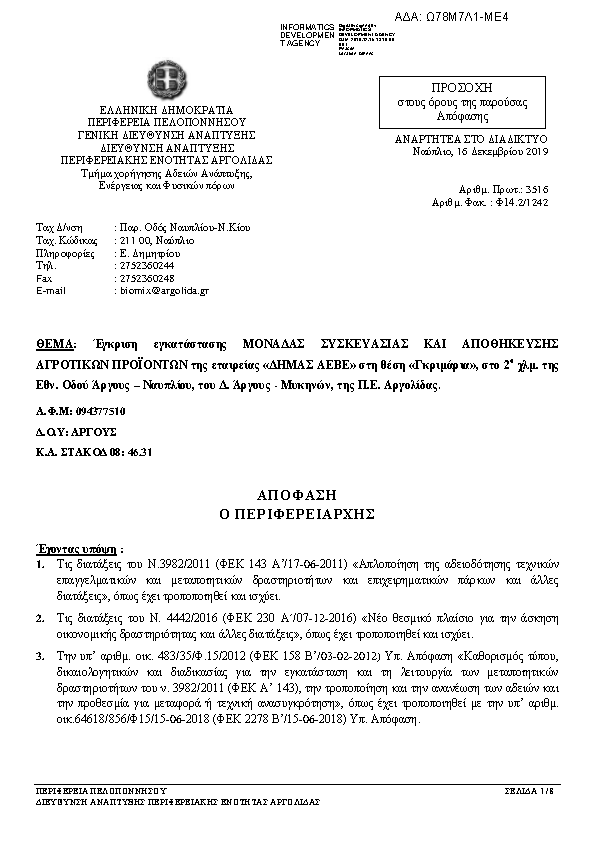 Πληροφορίες και προεπισκόπηση εγγράφου