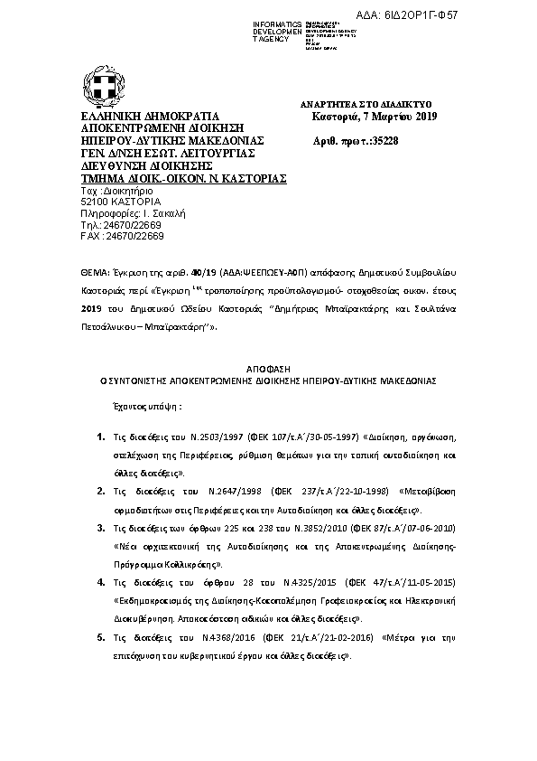 Πρώτη σελίδα του εγγράφου