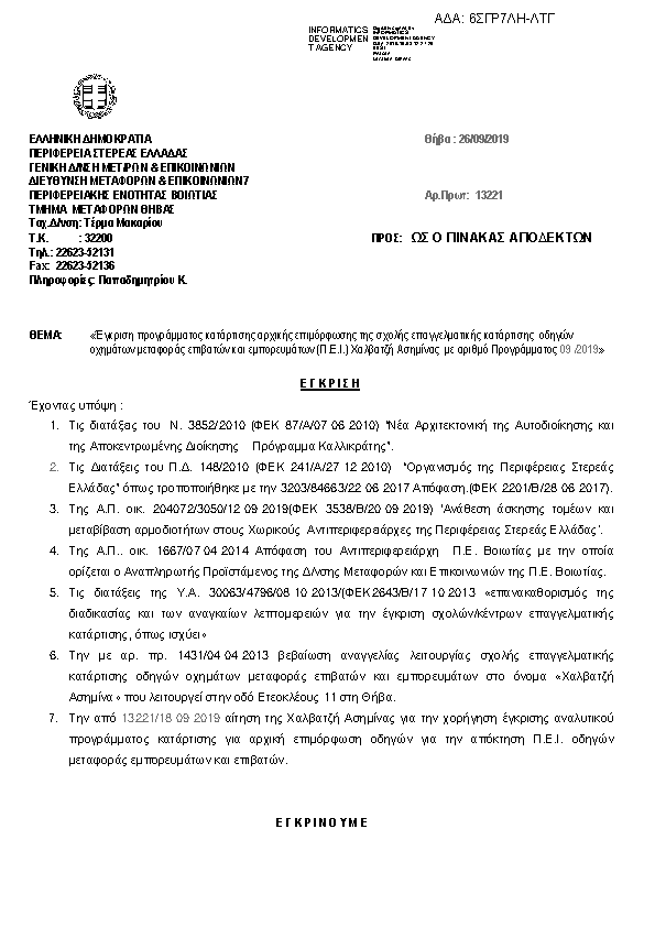 Πληροφορίες και προεπισκόπηση εγγράφου