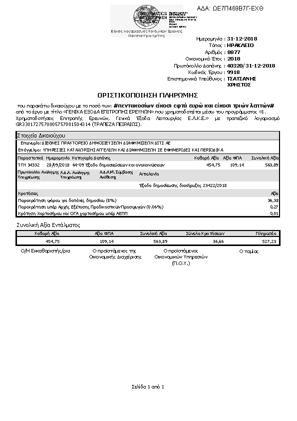 Πληροφορίες και προεπισκόπηση εγγράφου