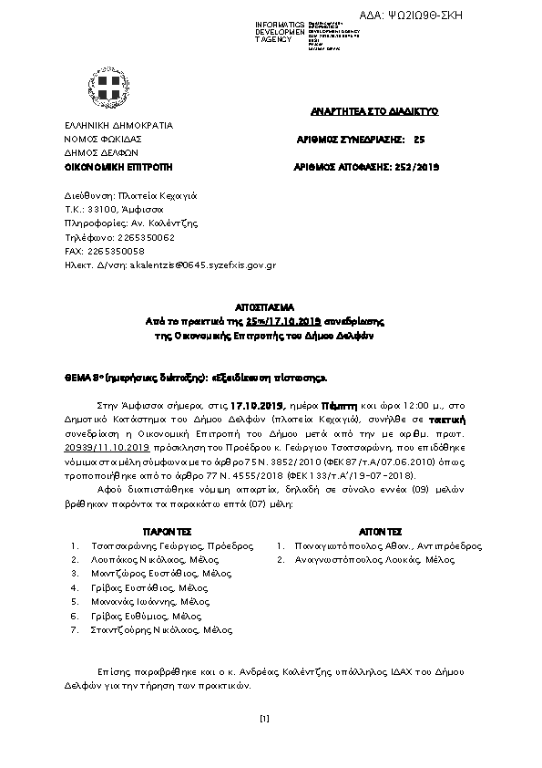 Πρώτη σελίδα του εγγράφου