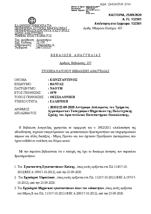 Πληροφορίες και προεπισκόπηση εγγράφου