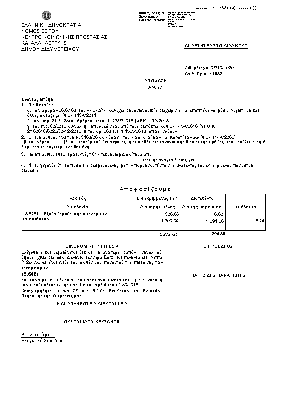 Πληροφορίες και προεπισκόπηση εγγράφου