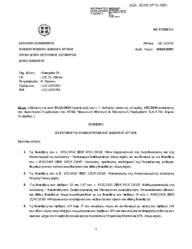 Πρώτη σελίδα του εγγράφου