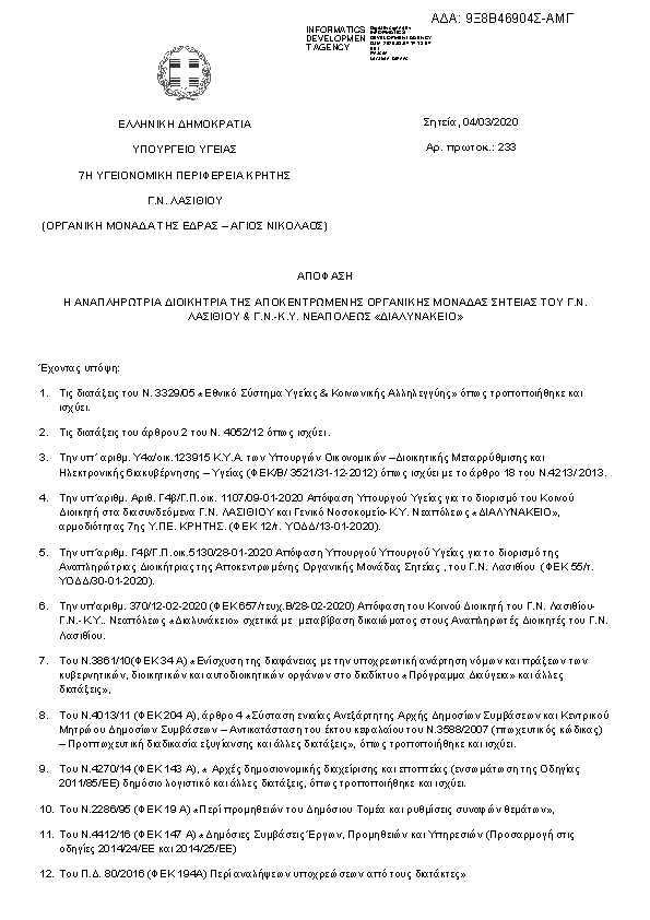 Πρώτη σελίδα του εγγράφου