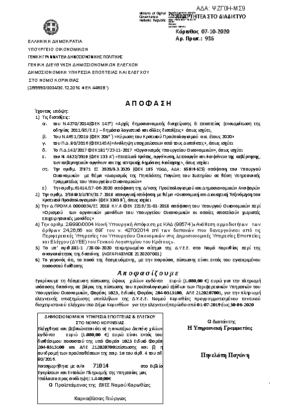 Πρώτη σελίδα του εγγράφου