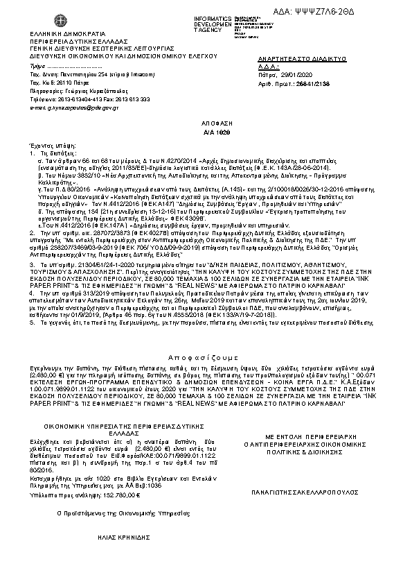 Πληροφορίες και προεπισκόπηση εγγράφου