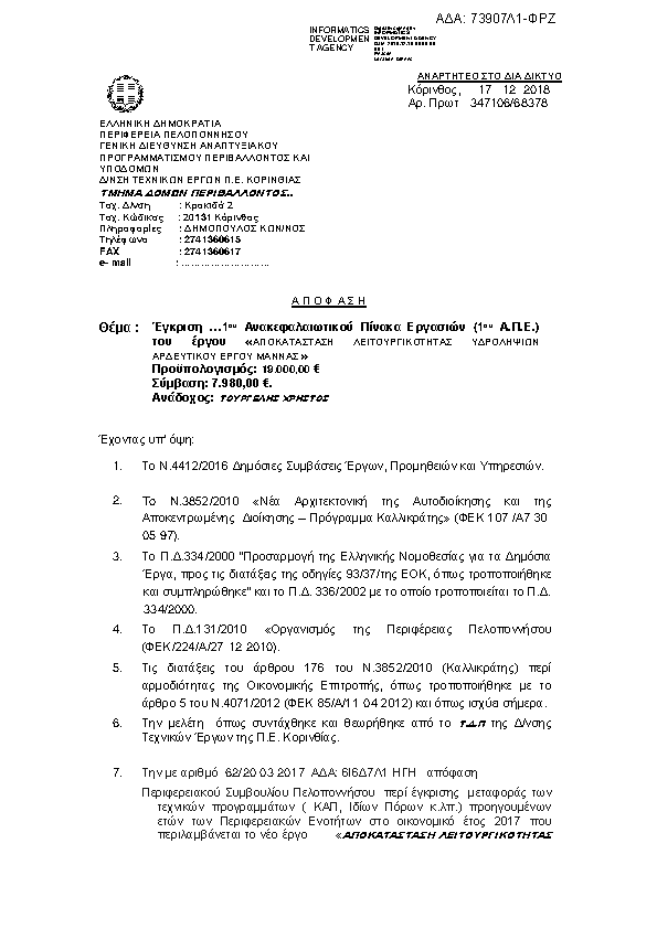 Πληροφορίες και προεπισκόπηση εγγράφου