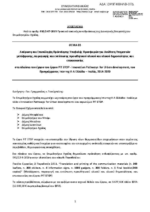 Πρώτη σελίδα του εγγράφου