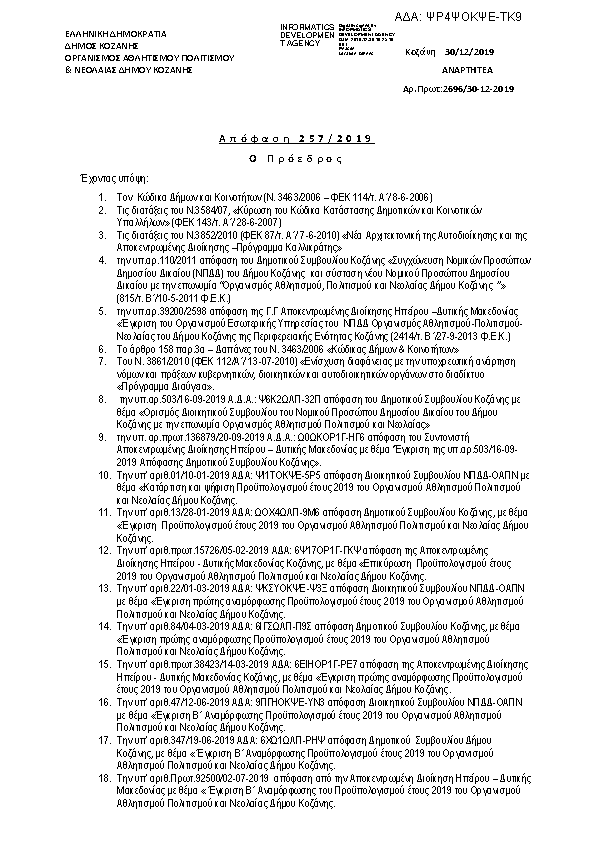 Πρώτη σελίδα του εγγράφου