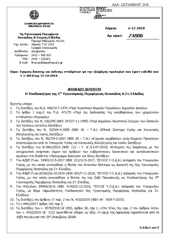 Πρώτη σελίδα του εγγράφου