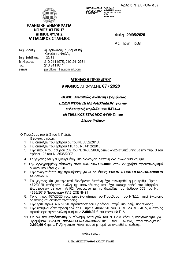 Πληροφορίες και προεπισκόπηση εγγράφου