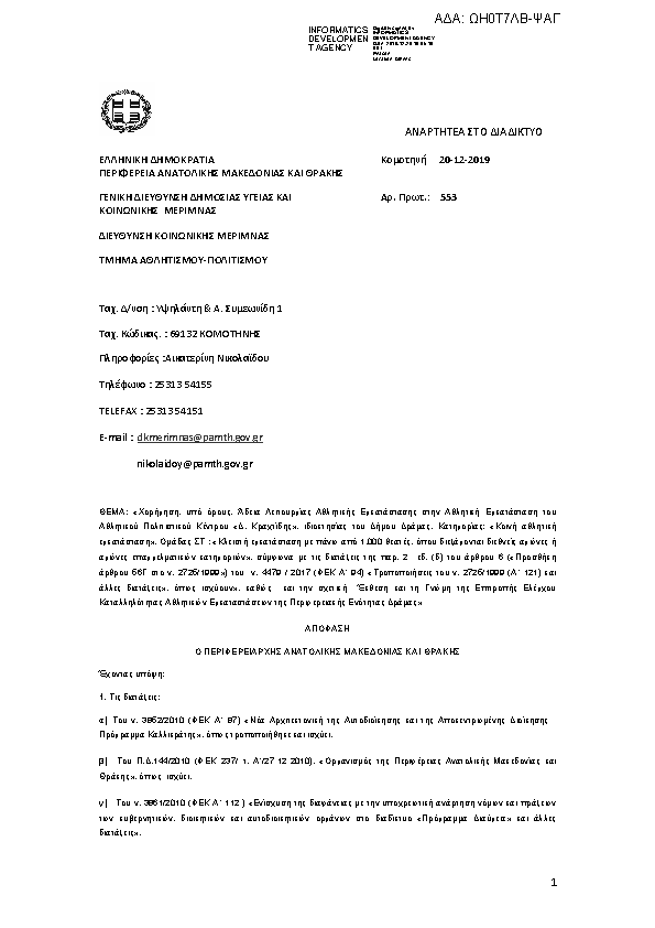 Πληροφορίες και προεπισκόπηση εγγράφου