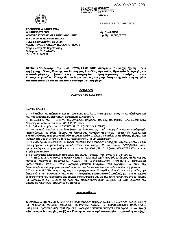 Πρώτη σελίδα του εγγράφου