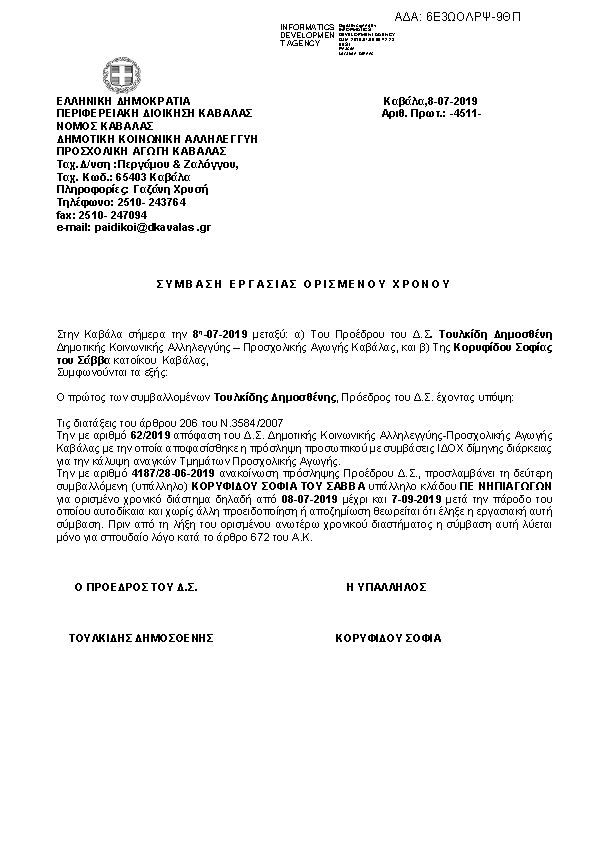 Πληροφορίες και προεπισκόπηση εγγράφου