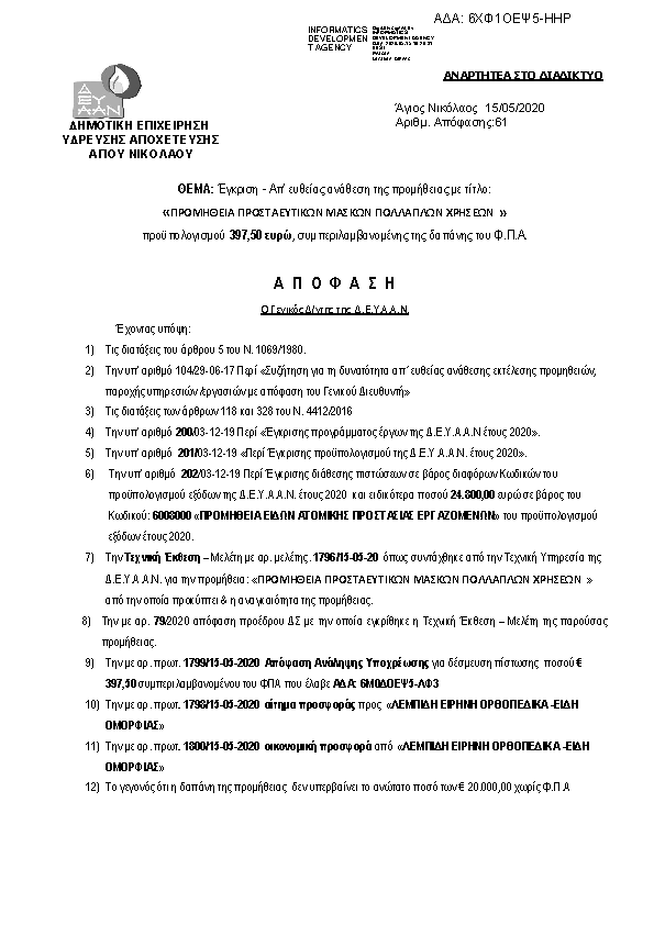 Πρώτη σελίδα του εγγράφου