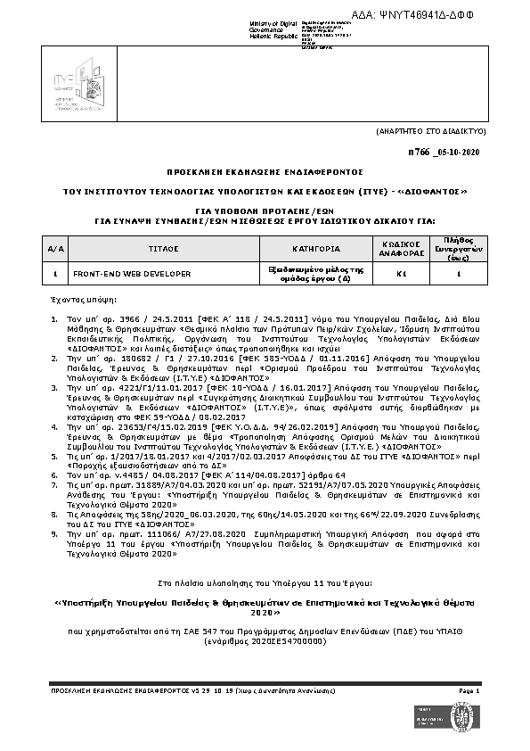 Πληροφορίες και προεπισκόπηση εγγράφου