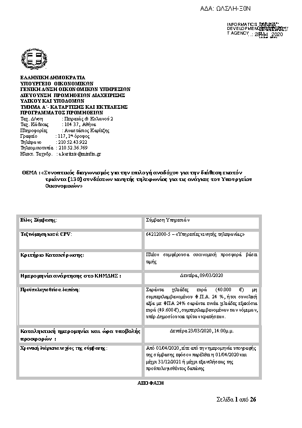 Πρώτη σελίδα του εγγράφου