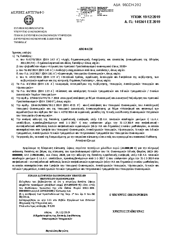 Πληροφορίες και προεπισκόπηση εγγράφου