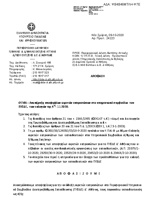 Πρώτη σελίδα του εγγράφου