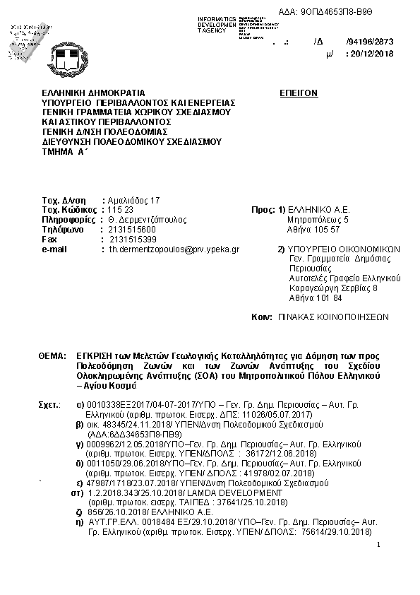 Πρώτη σελίδα του εγγράφου