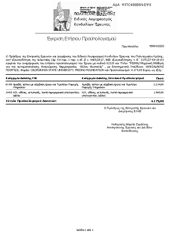 Πληροφορίες και προεπισκόπηση εγγράφου