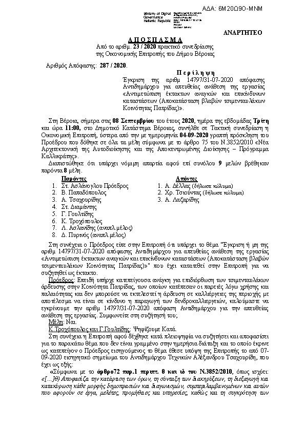 Πρώτη σελίδα του εγγράφου