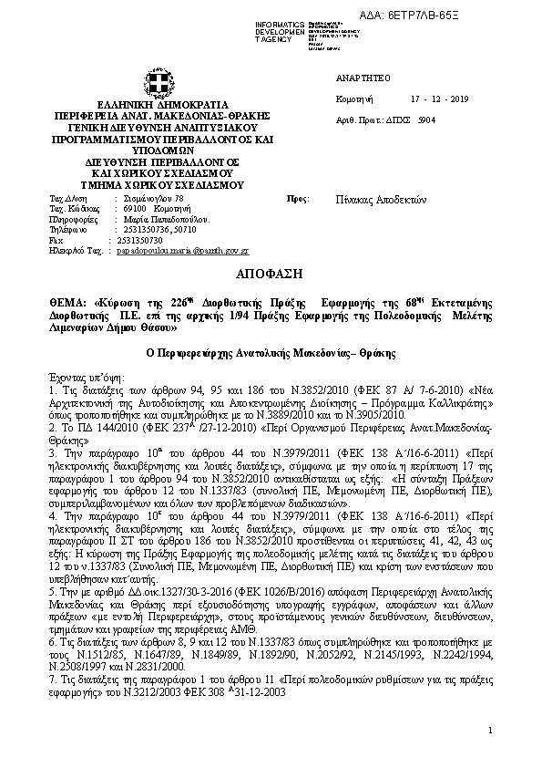 Πληροφορίες και προεπισκόπηση εγγράφου