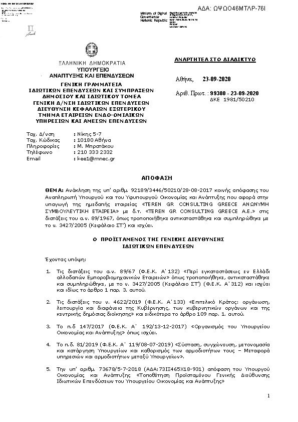 Πληροφορίες και προεπισκόπηση εγγράφου