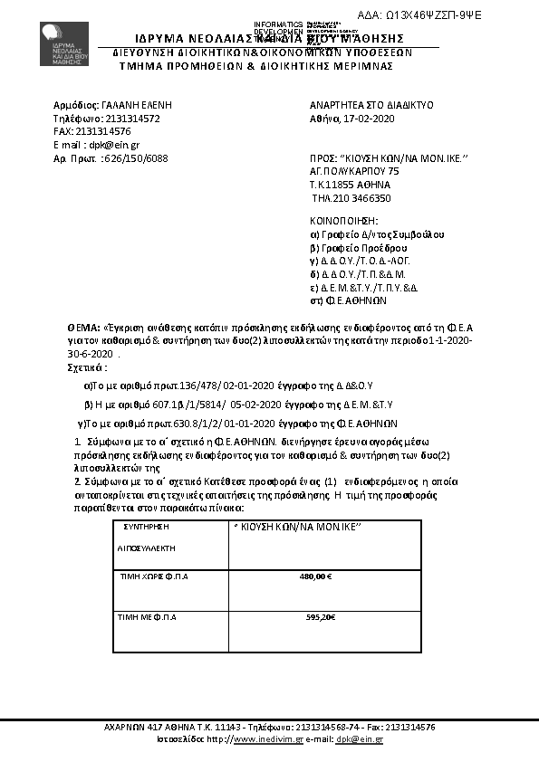 Πρώτη σελίδα του εγγράφου